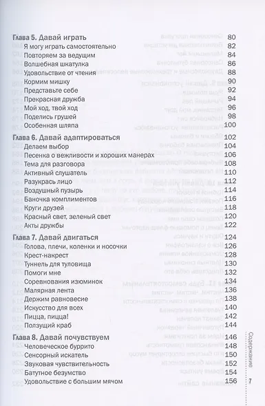 Воспитание детей с аутизмом. 90 упражнений для вовлечения ребенка в общение, взаимодействие и игру - фото 3
