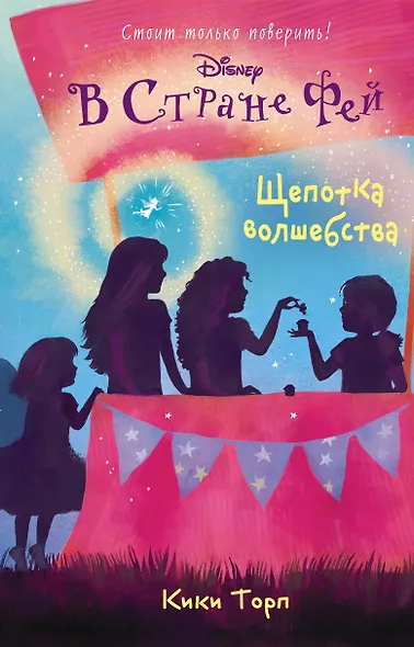 Щепотка волшебства: повесть (в серии: Книга 7) - фото 1