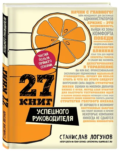 27 книг успешного руководителя - фото 3