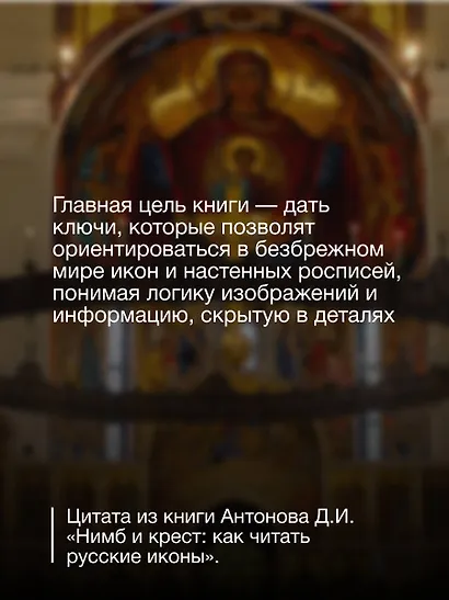 Нимб и крест: как читать русские иконы - фото 7