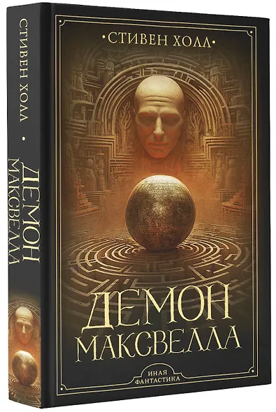 Демон Максвелла - фото 3