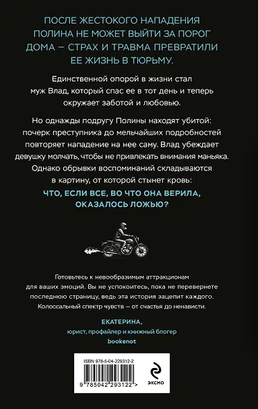 Комплект из 2-х книг: Взгляд хищника + Ты не выйдешь отсюда - фото 6