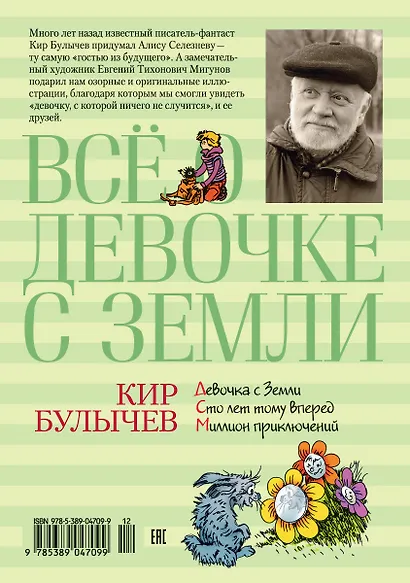 Всё о девочке с Земли - фото 2