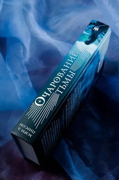 Очарование тьмы - фото 6