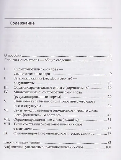 Ономатопоэтические слова японского языка. Учебное пособие для продолжающих - фото 2