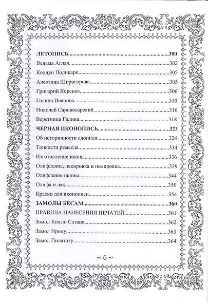 Русское Чернокнижие. Ремесло колдуна. Том 2 - фото 7