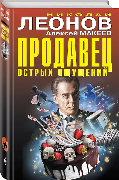 Продавец острых ощущений - фото 3