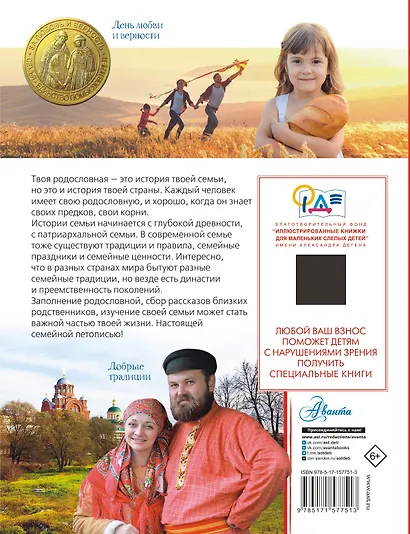 Моя родословная. Пособие по семьеведению - фото 2