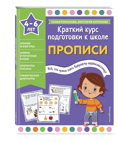 Прописи - фото 3