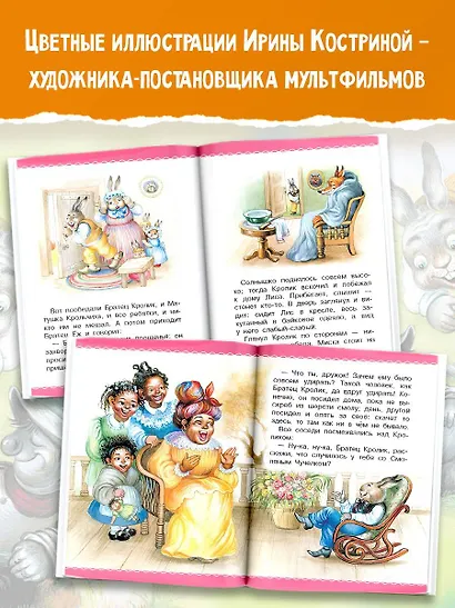 Сказки дядюшки Римуса - фото 5