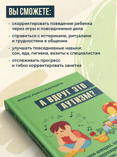 А вдруг это аутизм? Проверенная методика, которая поможет выявить и скорректировать ранние проявления аутизма - фото 5