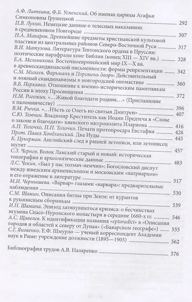 У истоков и источников: на международных и междисциплинарных путях - фото 3
