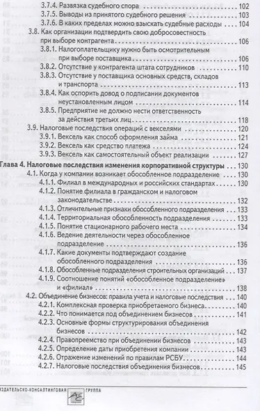 Способы оптимизации налоговой нагрузки на бизнес - фото 5