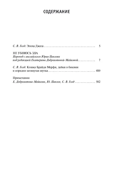 Не убоюсь зла - фото 3