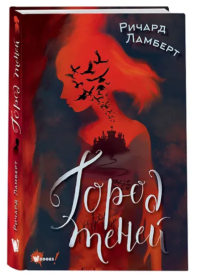 Город теней - фото 3