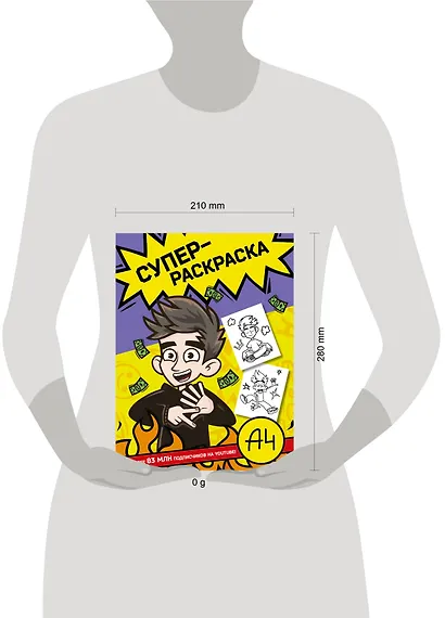 Влад А4. Суперраскраска - фото 8