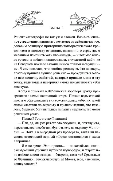 Тайна пекарни мадам Моро - фото 12
