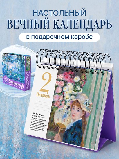 Импрессионисты. Кувшинки. Настольный календарь в футляре - фото 4