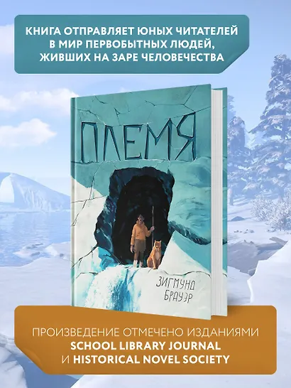 Племя - фото 8