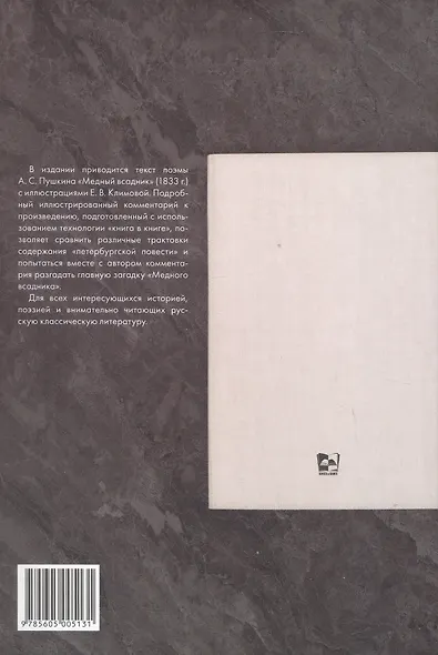 Медный всадник. Подробный иллюстрированный комментарий - фото 2