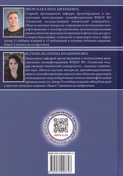 Основы сооружения объектов трубопроводного транспорта и хранения углеводородов. Учебное пособие. 2-е издание - фото 2