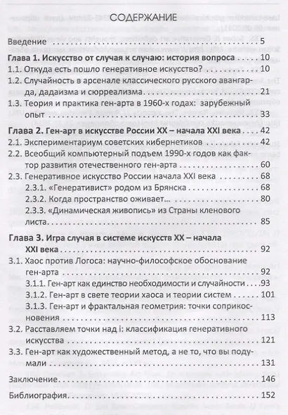 Игра случая в истории искусств - фото 2
