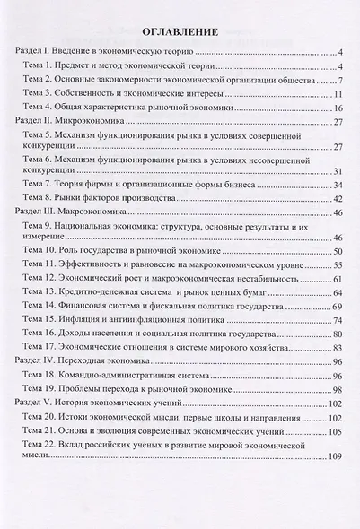 Экономика в структурно-логических схемах. Учебное пособие - фото 2