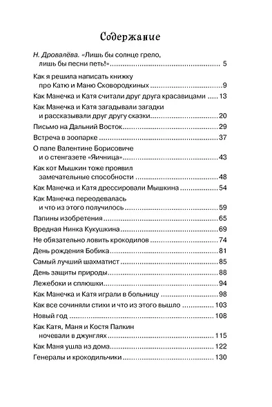 Однажды Катя с Манечкой - фото 7
