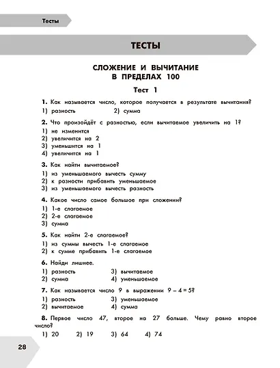 Математика в схемах и таблицах. Все темы школьного курса. Тесты с ответами. 3 класс - фото 7