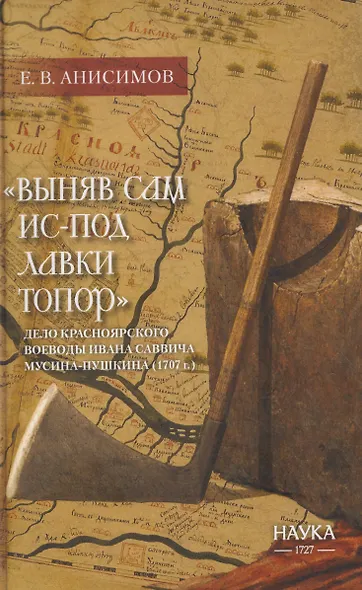 "Выняв сам ис-под лавки топор": дело красноярского воеводы Ивана Мусина-Пушкина (1707г.) - фото 1
