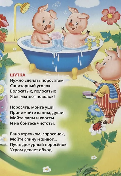 Стихи малышам. - фото 4