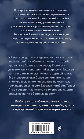 Колыбельная для смерти - фото 2