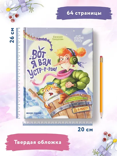 Вот я вам устр-р-рою! - фото 7