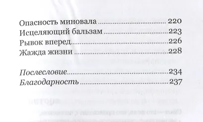 Элеонора. Я выбрала жизнь. - фото 4
