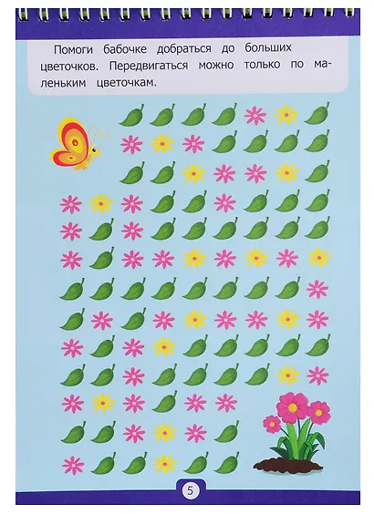 Умный ребенок. Учусь думать и рассуждать - фото 4