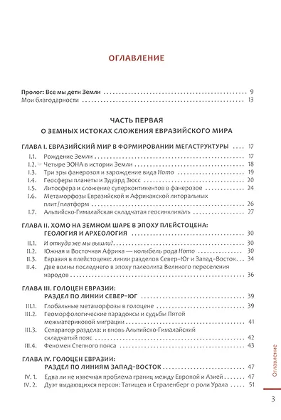 Мегаструктура Евразийского мира сквозь призму геологии археологии истории (Черных) - фото 2