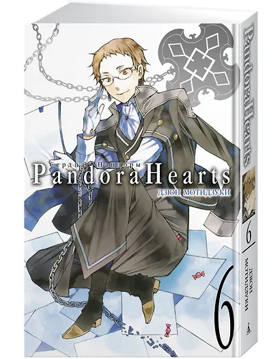 Сердца Пандоры. Книга 6 (Том 11, 12) (Pandora Hearts). Манга - фото 2