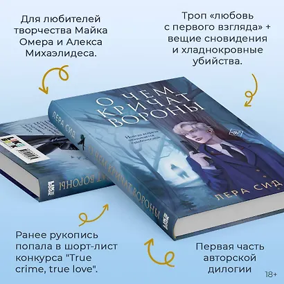О чем кричат Вороны - фото 5