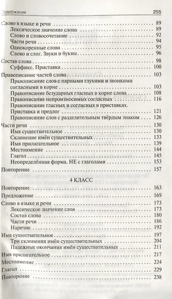 Сборник текстов для изложений. 2-4 классы.  ФГОС - фото 3