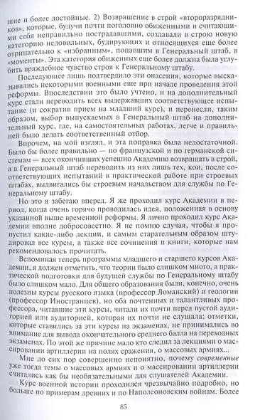 Очерки из моей жизни. Воспоминания генерал-лейтенанта Генштаба, одного из лидеров Белого движения на - фото 7