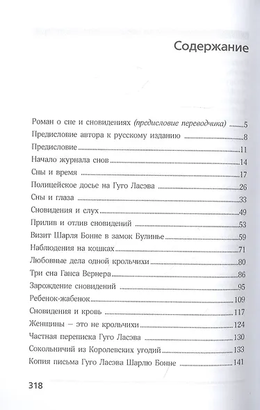 Замок снов - фото 2