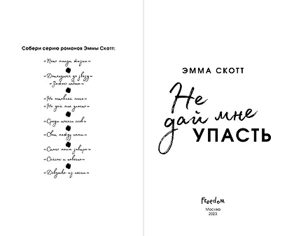 Безумная любовь. Не дай мне упасть (#2) (обрез с цветным узором) - фото 7