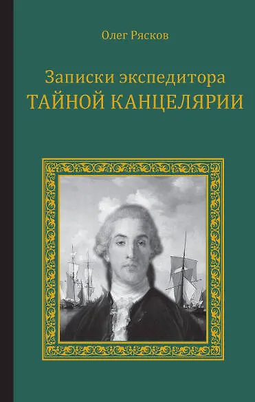 Невинность и страсть - фото 1
