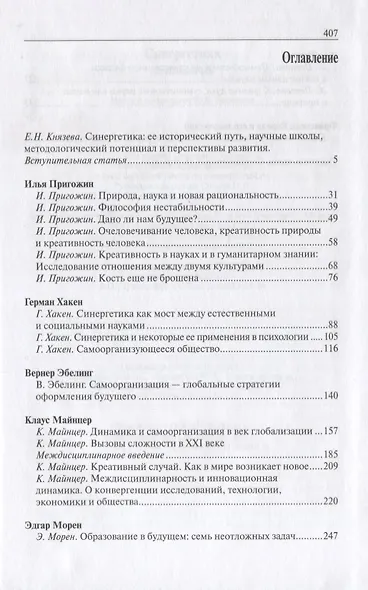 Синергетика.Антология - фото 2