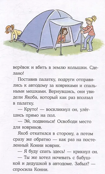 Конни и поездка на море - фото 6