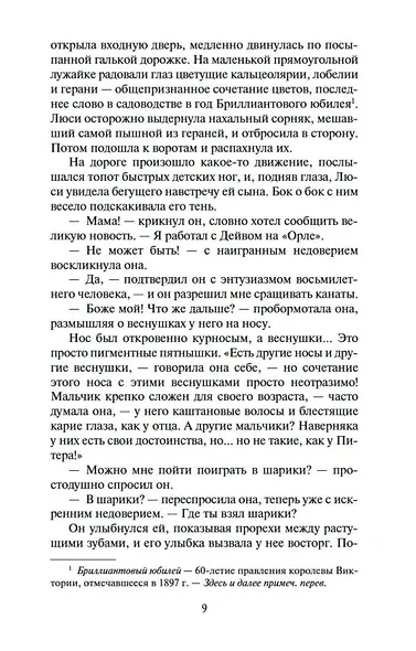 Три любви - фото 13