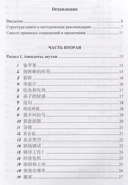 Китайский язык. Аудиотренинг. Продвинутый и завершающий уровени: учебное пособие (+ CD) - фото 2