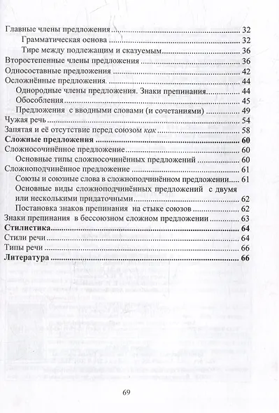 Универсальный школьный справочник: правила русского языка. 5-9 классы - фото 3