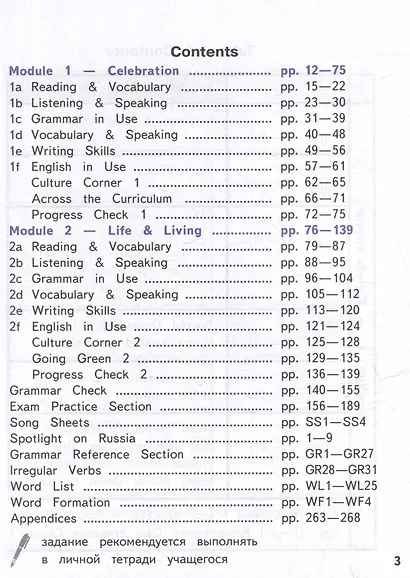 Английский язык. 9 класс. В 4-х частях. Часть 1 (версия для слабовидящих) - фото 2
