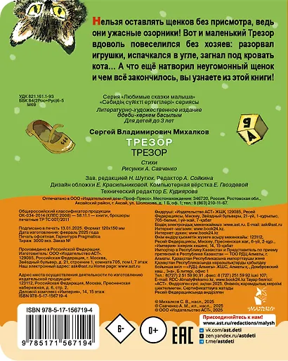 Трезор. Рис. А. Савченко - фото 2